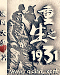 重生之1931