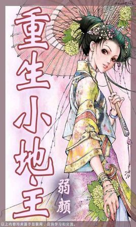 重生小地主