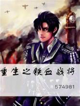 重生之铁血战将