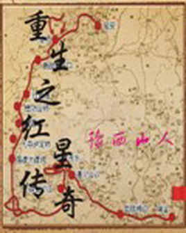 重生之红星传奇